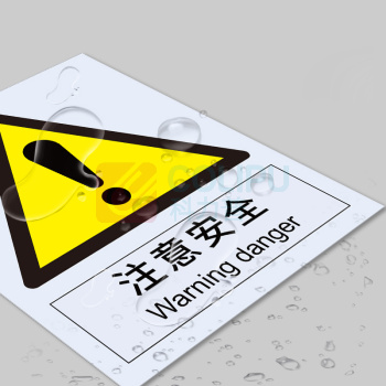 安赛瑞 警告类安全标识 30700 250×315mm 1张 注意安全