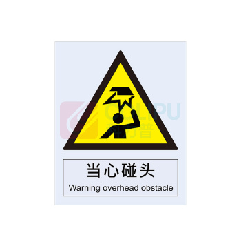 安赛瑞 警告类安全标识 30725 250×315mm 1张 当心碰头