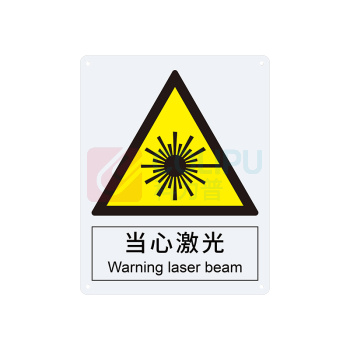 安赛瑞 警告类安全标识 30831 250×315mm 1张 当心激光