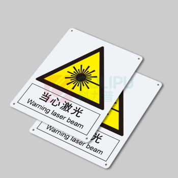 安赛瑞 警告类安全标识 30831 250×315mm 1张 当心激光