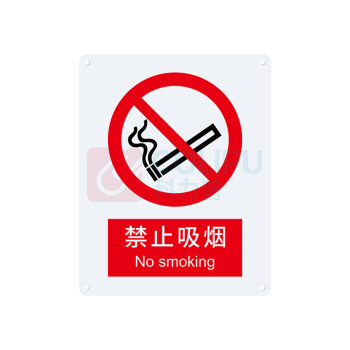 安赛瑞 禁止类安全标识 35001 250×315mm 1张 禁止吸烟