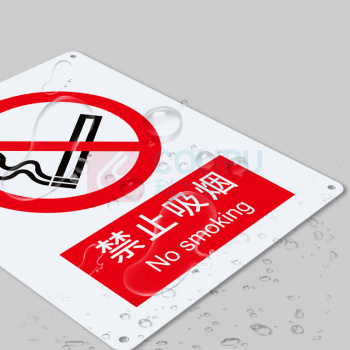 安赛瑞 禁止类安全标识 35001 250×315mm 1张 禁止吸烟