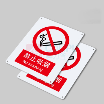 安赛瑞 禁止类安全标识 35001 250×315mm 1张 禁止吸烟
