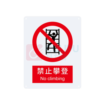 安赛瑞 禁止类安全标识 35012 250×315mm 1张 禁止攀登