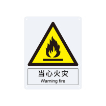 安赛瑞 警告类安全标识 35102 250×315mm 1张 当心火灾
