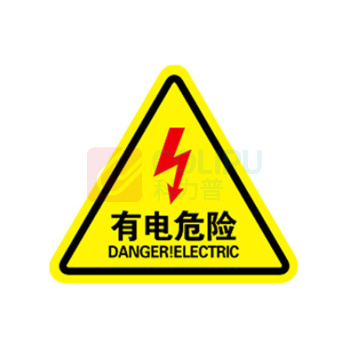 冰禹 工厂电力标识贴 BYlf-536 有电危险 8*8cm