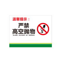江丰泰森 禁止高空抛物标识牌 1mmPVC 30*40CM