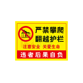 江丰泰森 禁止攀爬高空抛物指示牌 定制内容 1mm厚度铝板 230cm*55cm