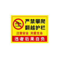 江丰泰森 禁止攀爬高空抛物指示牌 定制内容 1mm厚度铝板 230cm*55cm