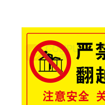 江丰泰森 禁止攀爬高空抛物指示牌 定制内容 1mm厚度铝板 230cm*55cm
