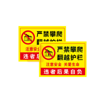 江丰泰森 禁止攀爬高空抛物指示牌 定制内容 1mm厚度铝板 230cm*55cm