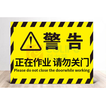 拓圣利 亚克力工作警示牌 30*21cm*厚度3mm (正在作业 请勿关门) 双面印刷带链条