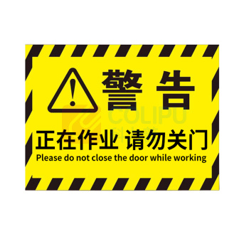 拓圣利 亚克力工作警示牌 30*21cm*厚度3mm (正在作业 请勿关门) 双面印刷带链条