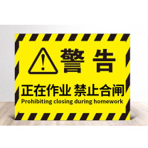 拓圣利 亚克力工作警示牌 30*21cm*厚度3mm (正在作业 禁止合闸) 双面印刷带链条