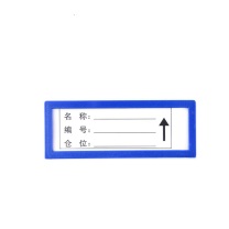 鑫华 磁性标识牌仓储货位物资分类标贴 A9 4.5*12cm