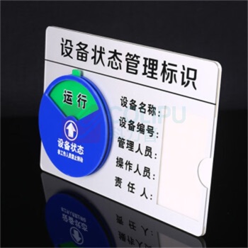 蓓尔蓝 设备状态管理标识牌 ZD12 3区A款30X20CM (白色)