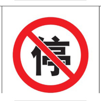 好员工 标识 600mm