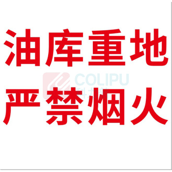 好员工 标识 440*430mm