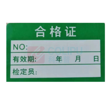 晶事达 合格证标签不干胶贴纸 40*25mm