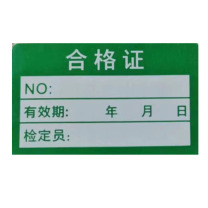 晶事达 合格证标签不干胶贴纸 40*25mm