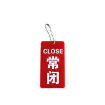 罗德力 亚克力设备开关调整双面标识吊牌 20*10CM 常闭