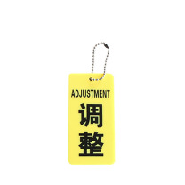 罗德力 亚克力设备开关调整双面标识吊牌 12*6CM 调整