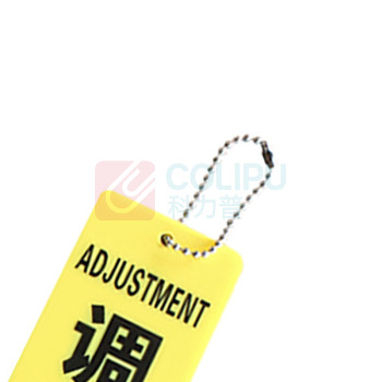罗德力 亚克力设备开关调整双面标识吊牌 9*3.5CM 调整