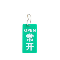 罗德力 亚克力设备开关调整双面标识吊牌 9*3.5CM 常开