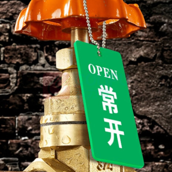 罗德力 亚克力设备开关调整双面标识吊牌 9*3.5CM 常开