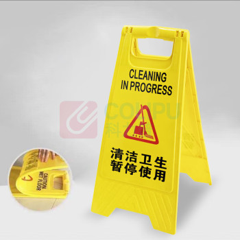 罗德力 塑料A字告示牌 2个/组 清洁卫生暂停使用