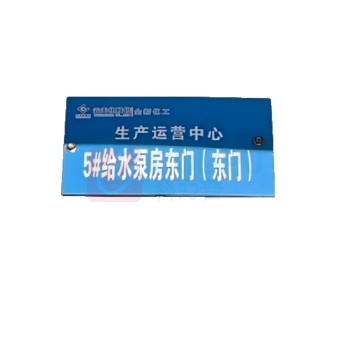 晶事达 标识牌 材质PVC 245x150mm