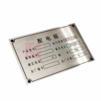 尚力盾 设备铭牌 72x52x1mm 不锈钢材质 配电箱标识