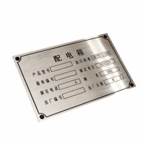 尚力盾 设备铭牌 72x52x1mm 不锈钢材质 配电箱标识