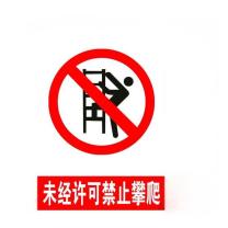 晶事达 警示牌 400×500mm PVC 未经许可禁止攀爬