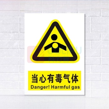 晶事达 警示牌亚克力 350×600MM 当心有毒气体