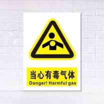 晶事达 警示牌亚克力 350×600MM 当心有毒气体