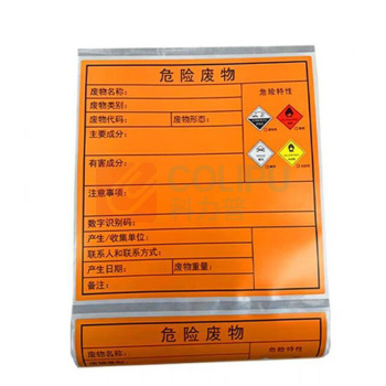 迅爵 危废标签 XJ-10 10CM