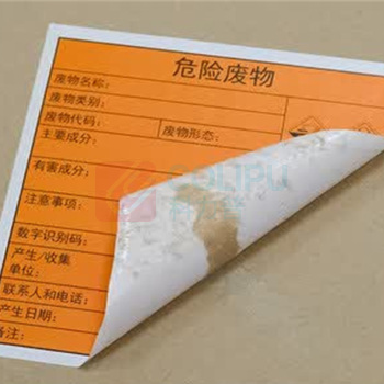 迅爵 危废标签 XJ-10 10CM