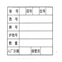 晨好 物料标识卡 65*51mm