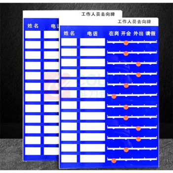晗畅 定制工作人员去向牌亚克力 状态可定制 姓名靠左20人版 36*90cm 