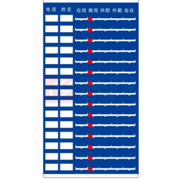 晗畅 定制工作人员去向牌亚克力 状态可定制 姓名靠左15人版 36*69cm 