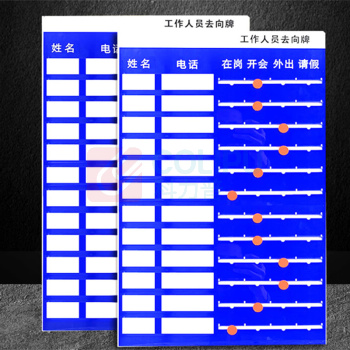 晗畅 定制工作人员去向牌亚克力 状态可定制 姓名靠左15人版 36*69cm 
