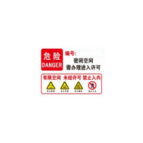 工百利 安全警示牌定制(密闭空间需办理进入许可) 210*160mm 不锈钢烤漆 
