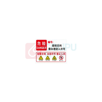 工百利 设备标识牌定制(密闭空间需办理进入许可) 21-16cm 泡沫背胶款 
