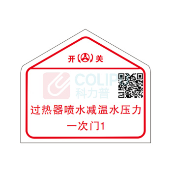 工百利 设备标识牌(过热器喷水减温水压力一次门1) 80*70mm 定制款 