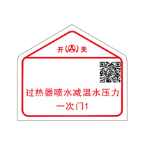 工百利 设备标识牌(过热器喷水减温水压力一次门1) 80*70mm 定制款 