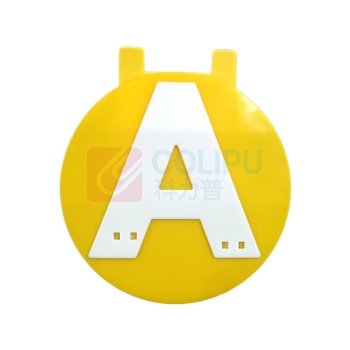 努师傅 ABC分类仓库标识指示牌 四款可选 DY-11 直径100mm 