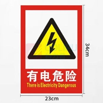豪思克普 有电危险安全指示牌 23*34CM PVC自带背胶 (红色)