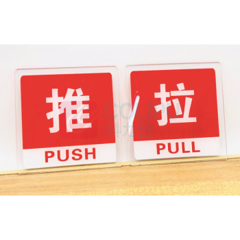 也特 亚克力标识牌警告标示牌带背贴 90mm*115mm*3mm 内容定制