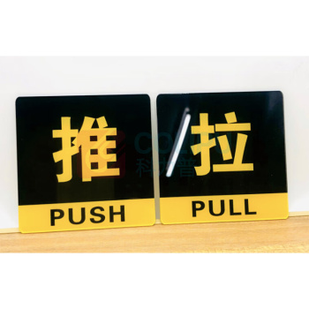 也特 亚克力标识牌警告标示牌带背贴 90mm*115mm*3mm 内容定制